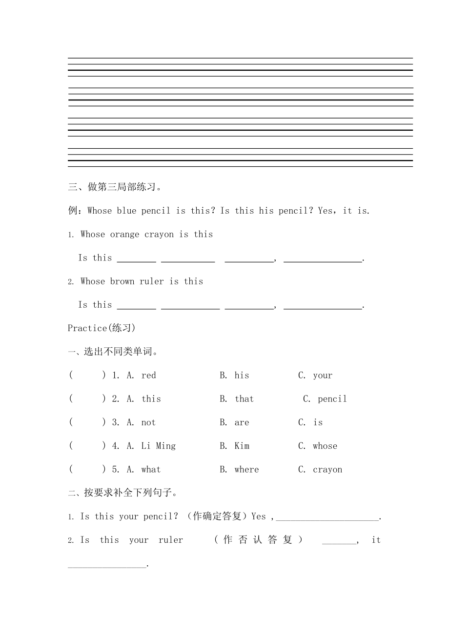 四年级英语下册UnitHelloAgainLesson2Isthisyourpencil导学案无答案冀教三起.docx_第2页