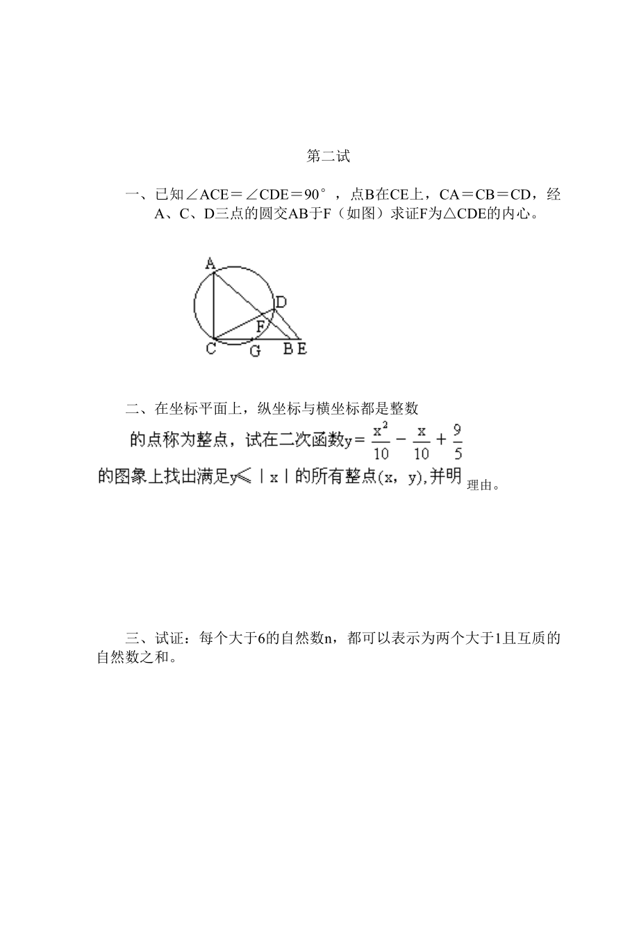 全国初中数学竞赛试题及答案1995年.docx_第2页