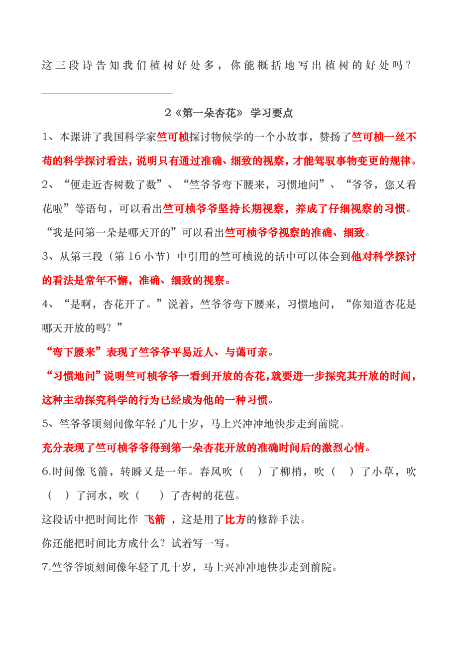 苏教版四年级语文下册复习资料3.docx_第2页