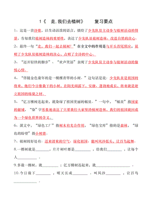 苏教版四年级语文下册复习资料3.docx