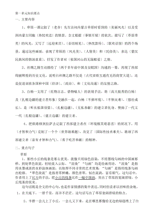 教版五年级下册语文第一单元知识要点.docx