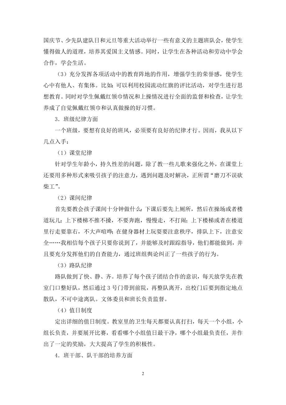 三年级班主任教学总结3篇.docx_第2页