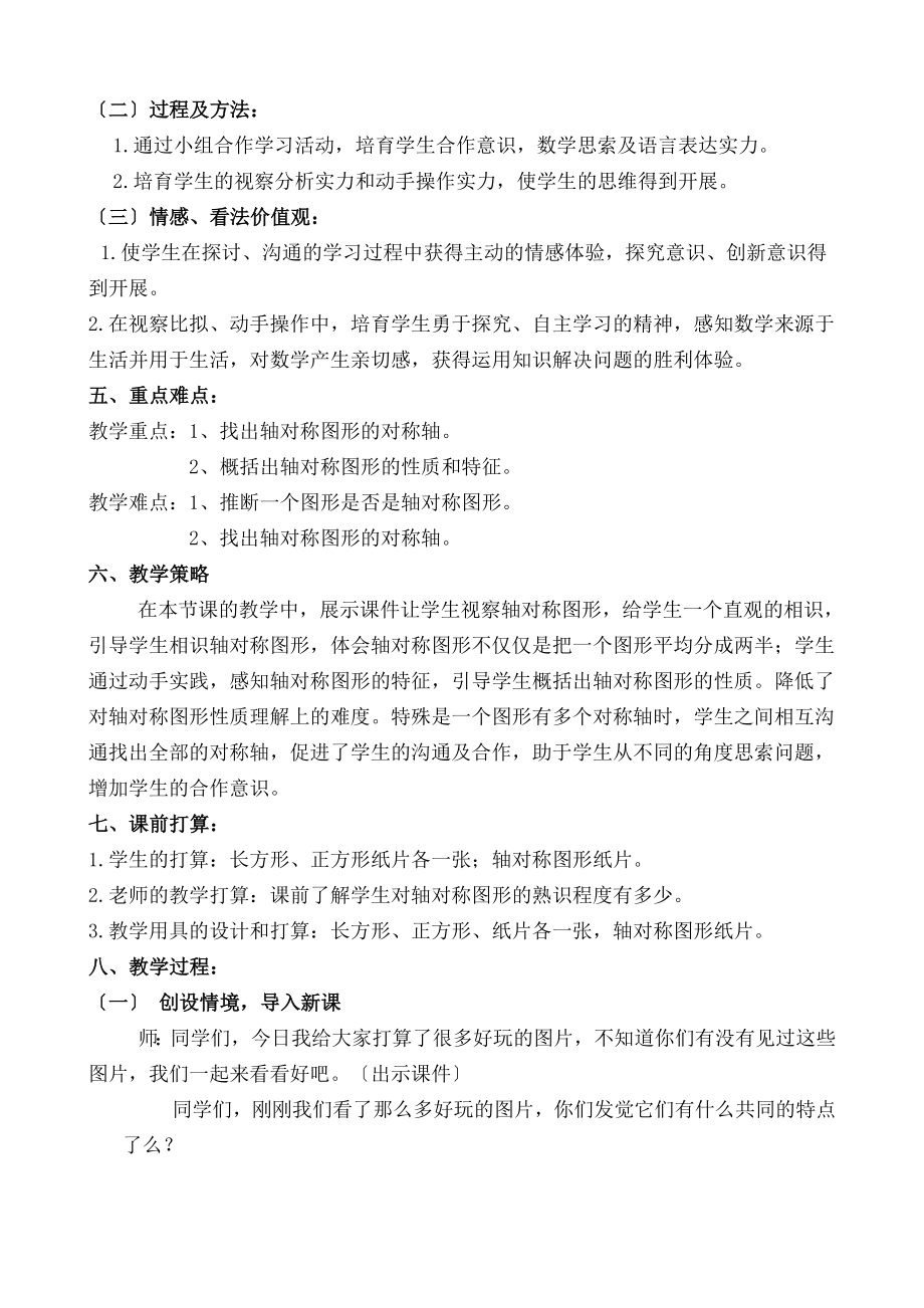 教版四年级轴对称图形的教学设计.docx_第2页