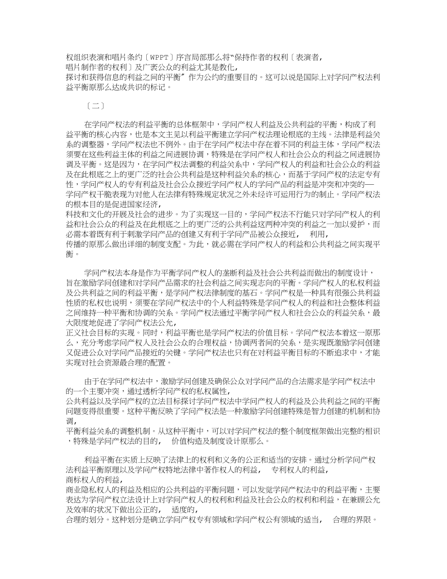 利益平衡论知识产权法的理论基础.docx_第2页