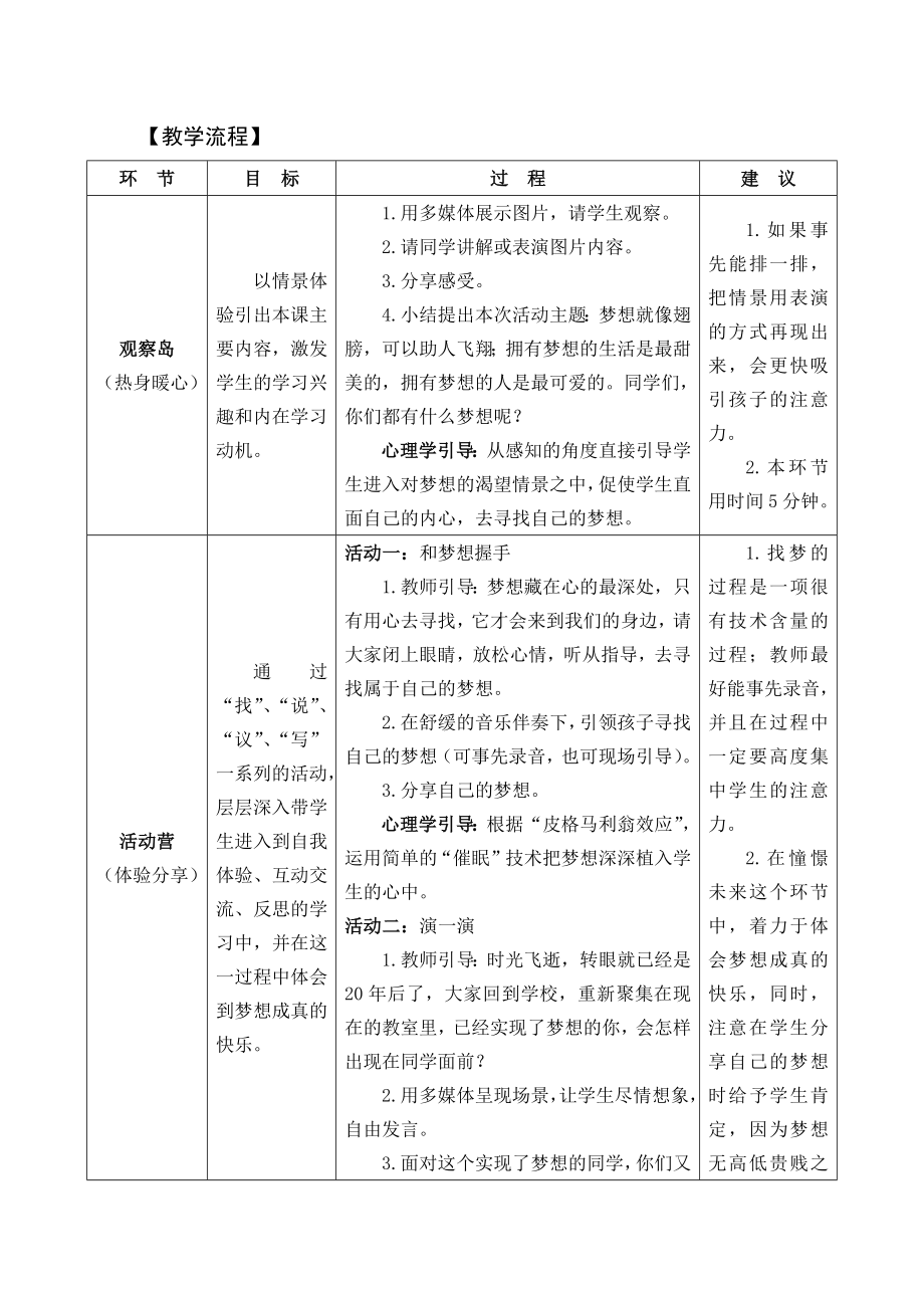 三年级上学期心理健康全册教案 全国通用.doc_第2页