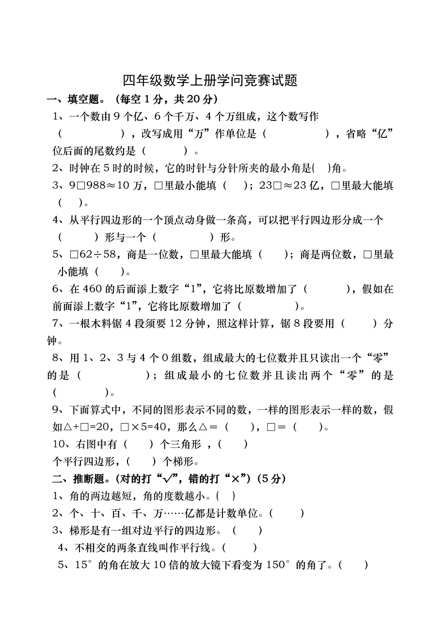 四年级数学上册知识竞赛试题.docx_第1页