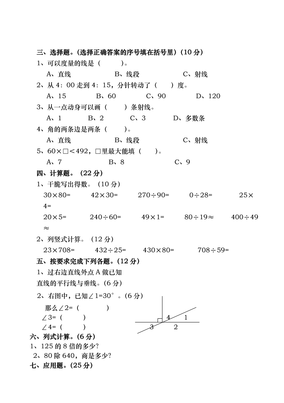 四年级数学上册知识竞赛试题.docx_第2页