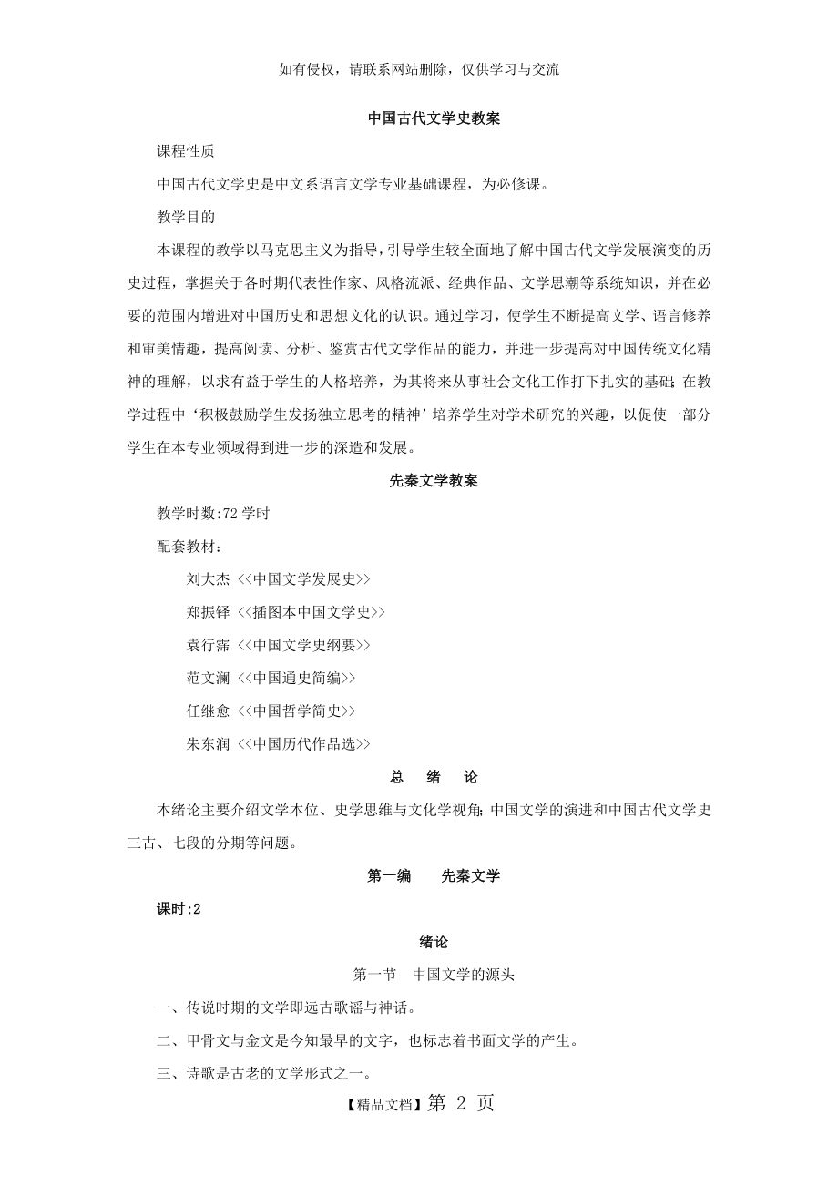 中国古代文学史教案(全).doc_第2页