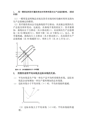 西方经济学问答题及复习资料.docx