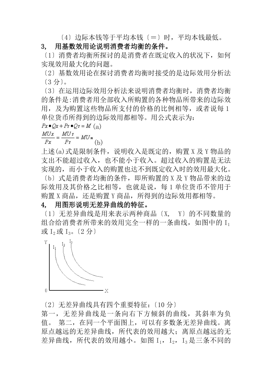 西方经济学问答题及复习资料.docx_第2页