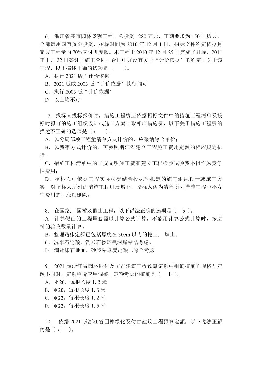 浙江省2011年度园林绿化及仿古建筑计价答案.docx_第2页