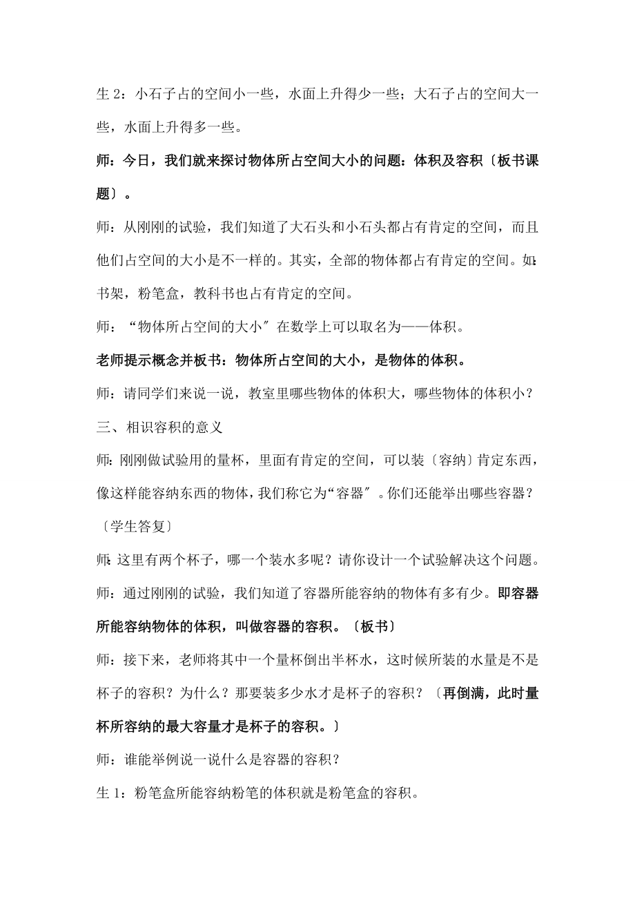 年级体积与容积教学设计.docx_第2页