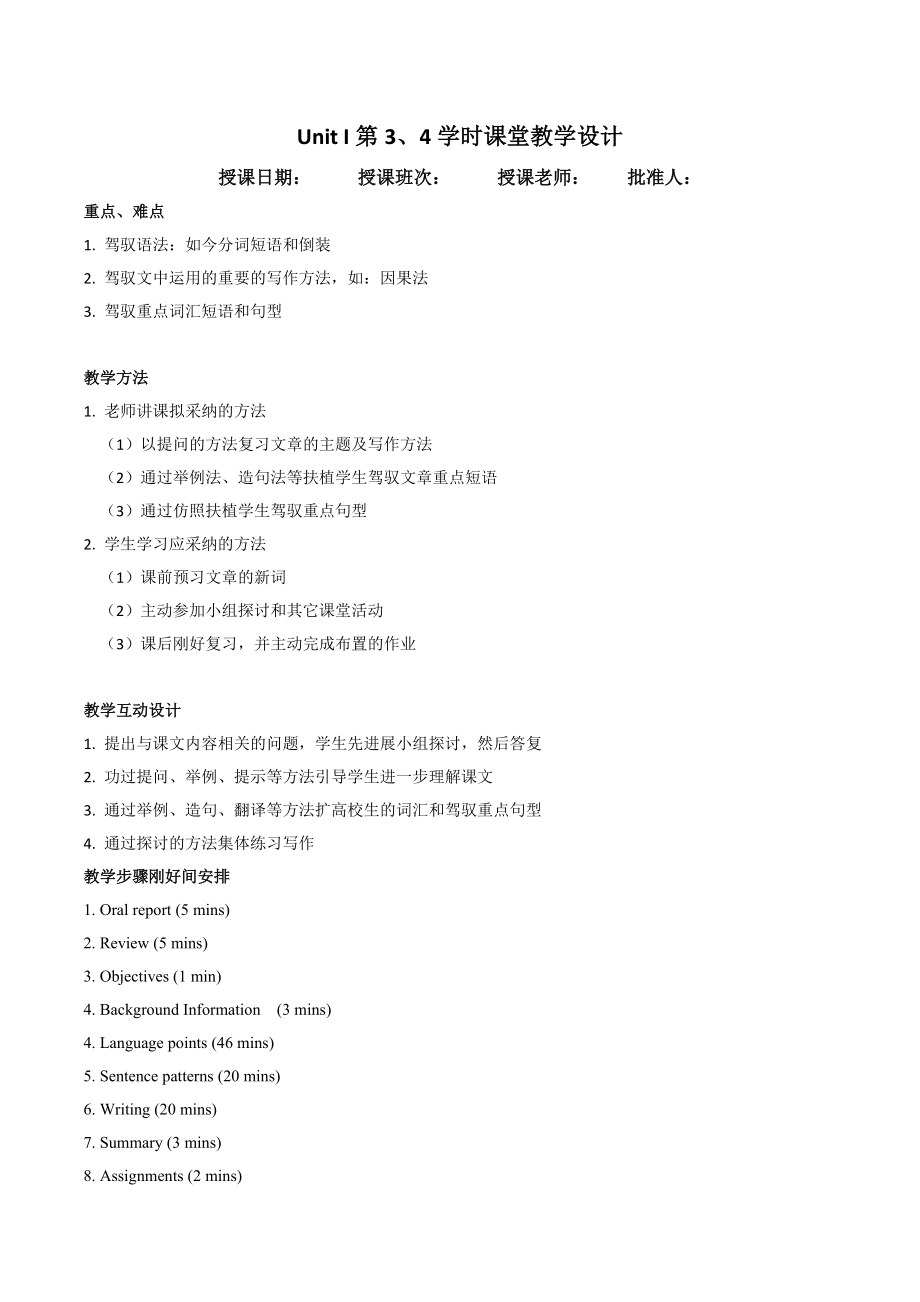 新视野大学英语教案参模板unit第学时.docx_第1页