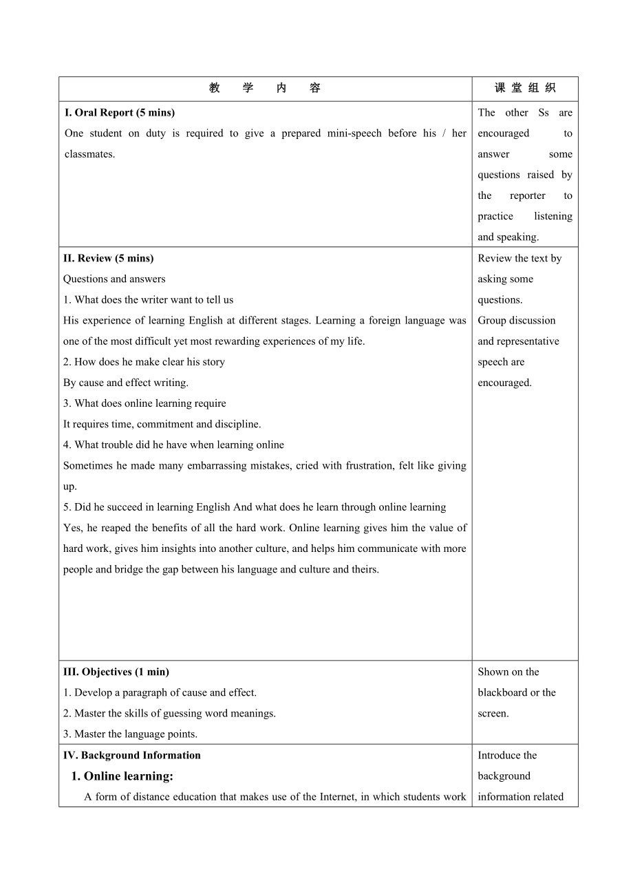 新视野大学英语教案参模板unit第学时.docx_第2页