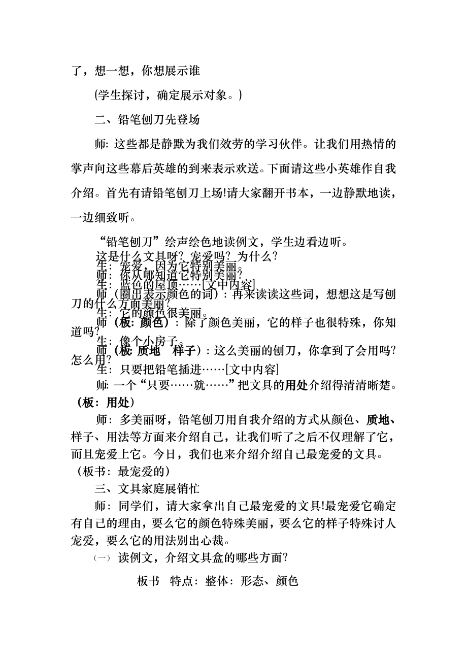 苏教版小学语文三年级上册六单元《我喜欢的一种文具》作文教案.docx_第2页