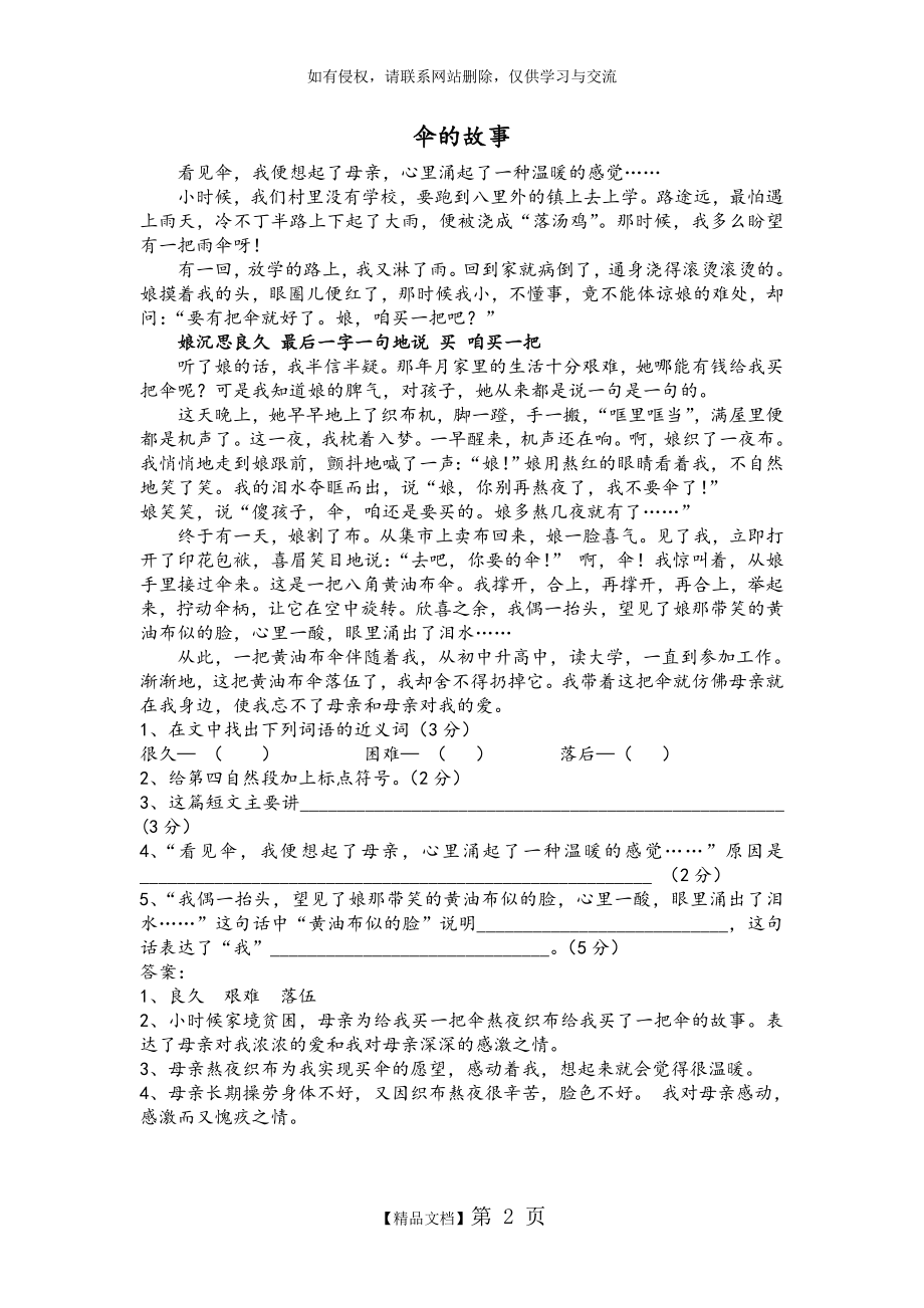 五年级阅读《伞》附答案.doc_第2页