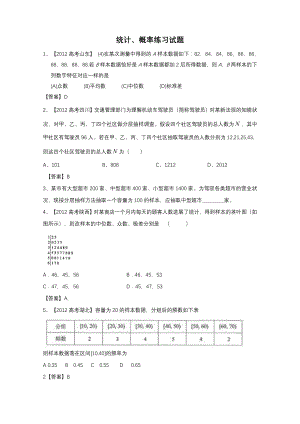 统计概率高考试题答案.docx