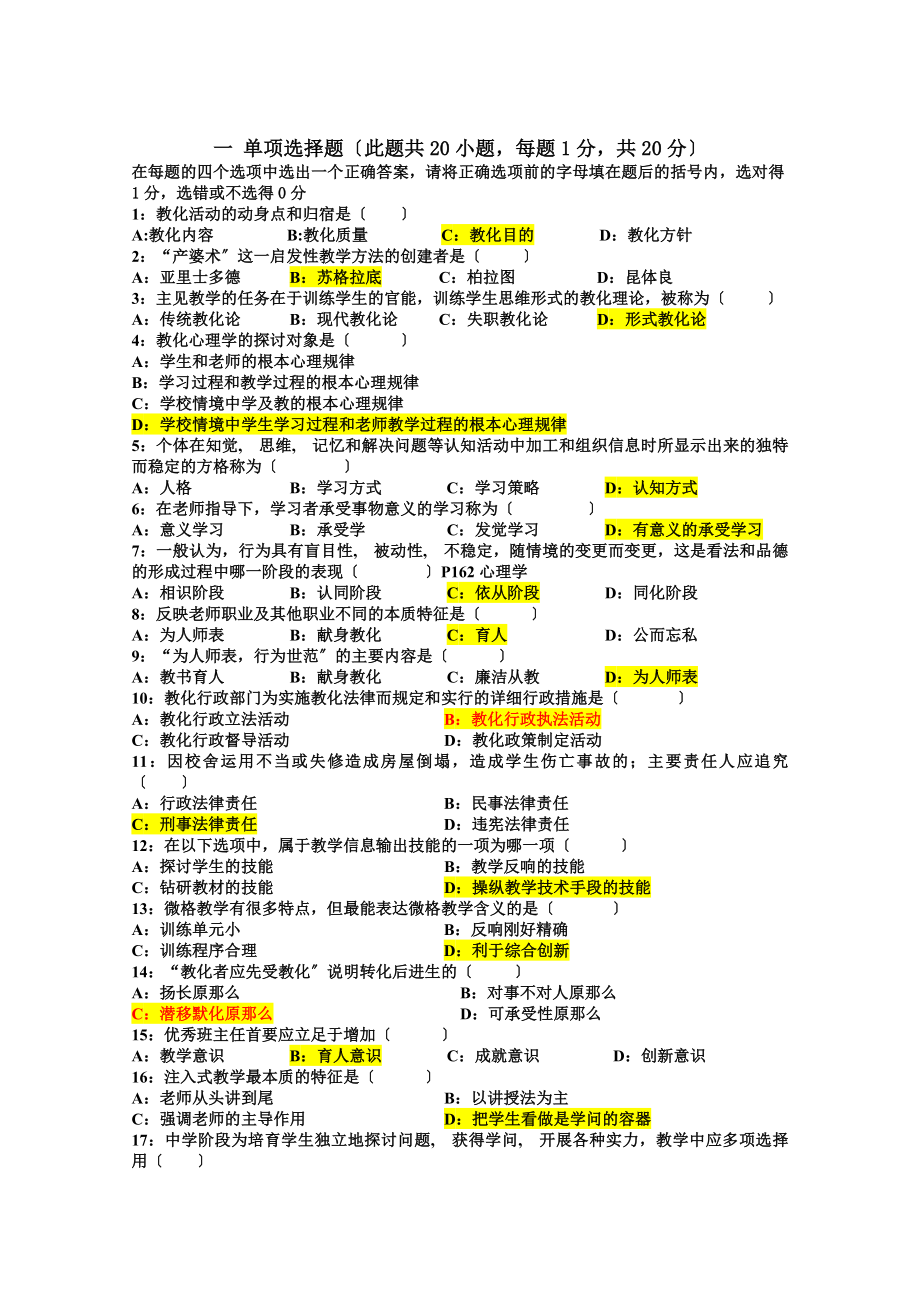 教师资格证考试历年真题.docx_第1页