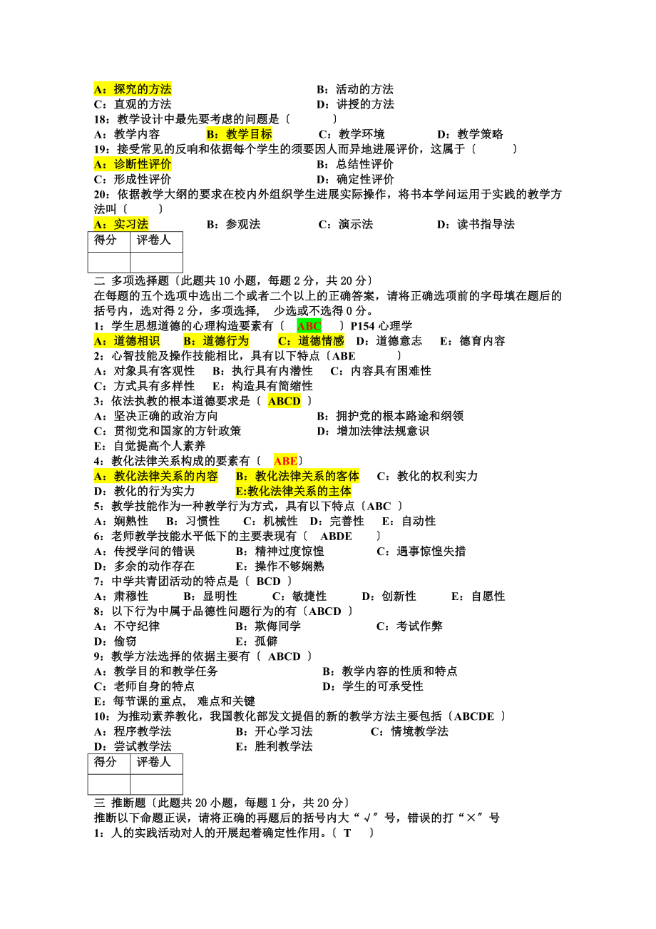 教师资格证考试历年真题.docx_第2页