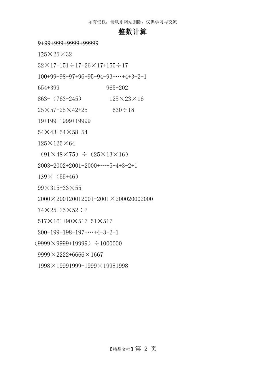 五年级奥数整数计算.doc_第2页