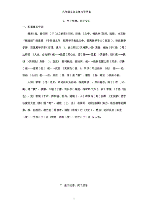 中考语文文言文复习导学案：《生于忧患死于安乐》.docx