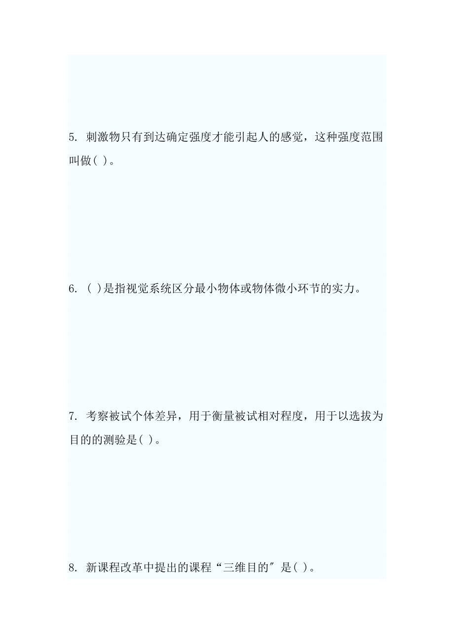 教育理论综合知识试题及复习资料[3].docx_第2页