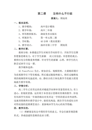 没有什么不可能教案.docx