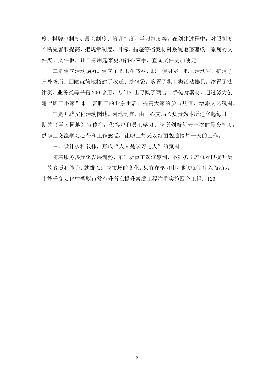 2021年学习型班组汇报材料.docx_第2页