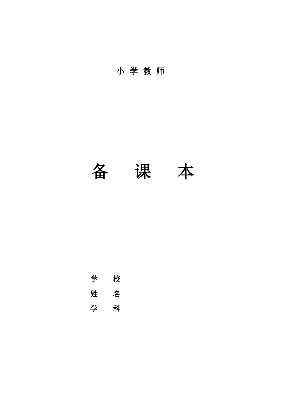 外研社三起三年级下册英语教案.docx_第1页