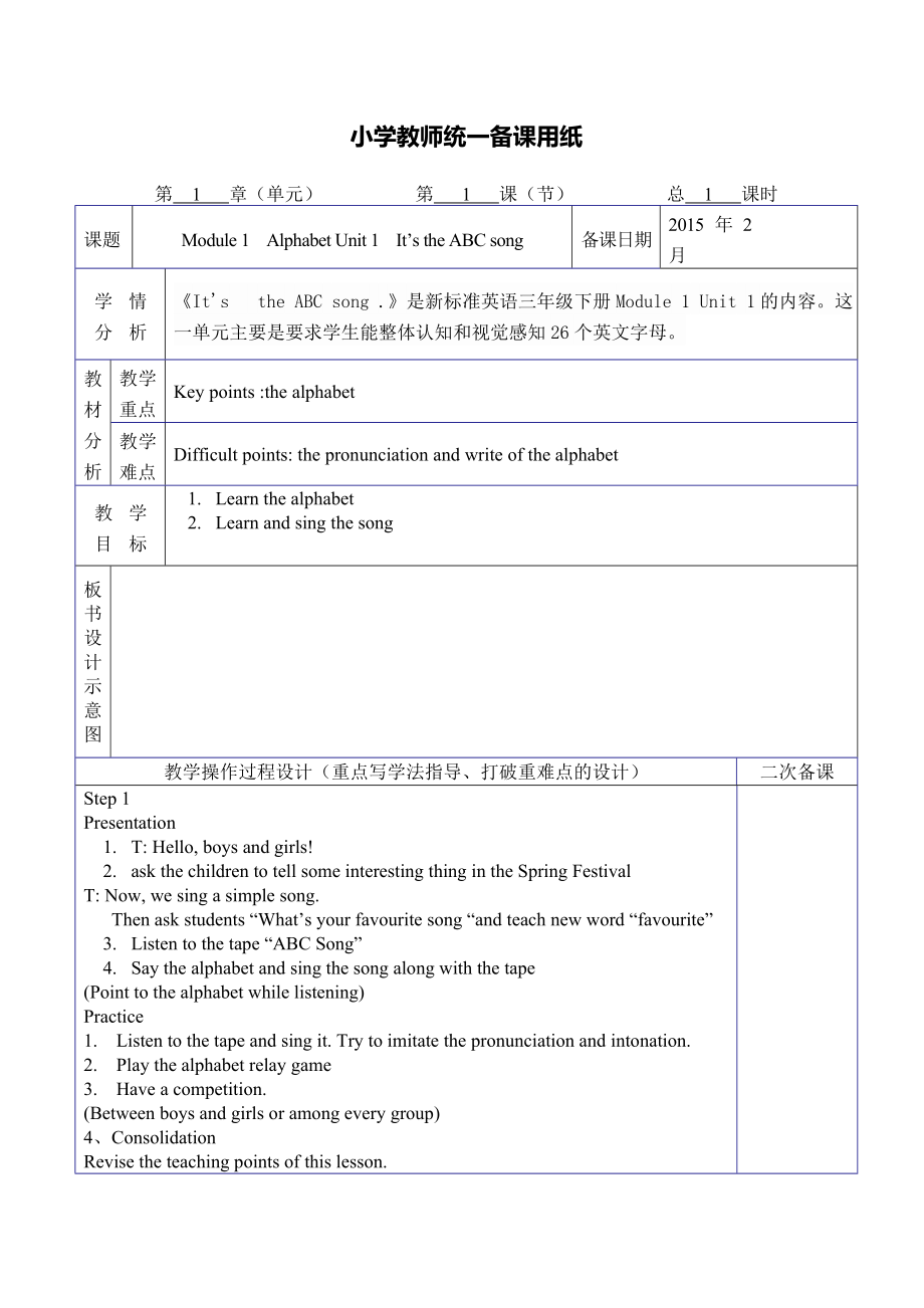 外研社三起三年级下册英语教案.docx_第2页