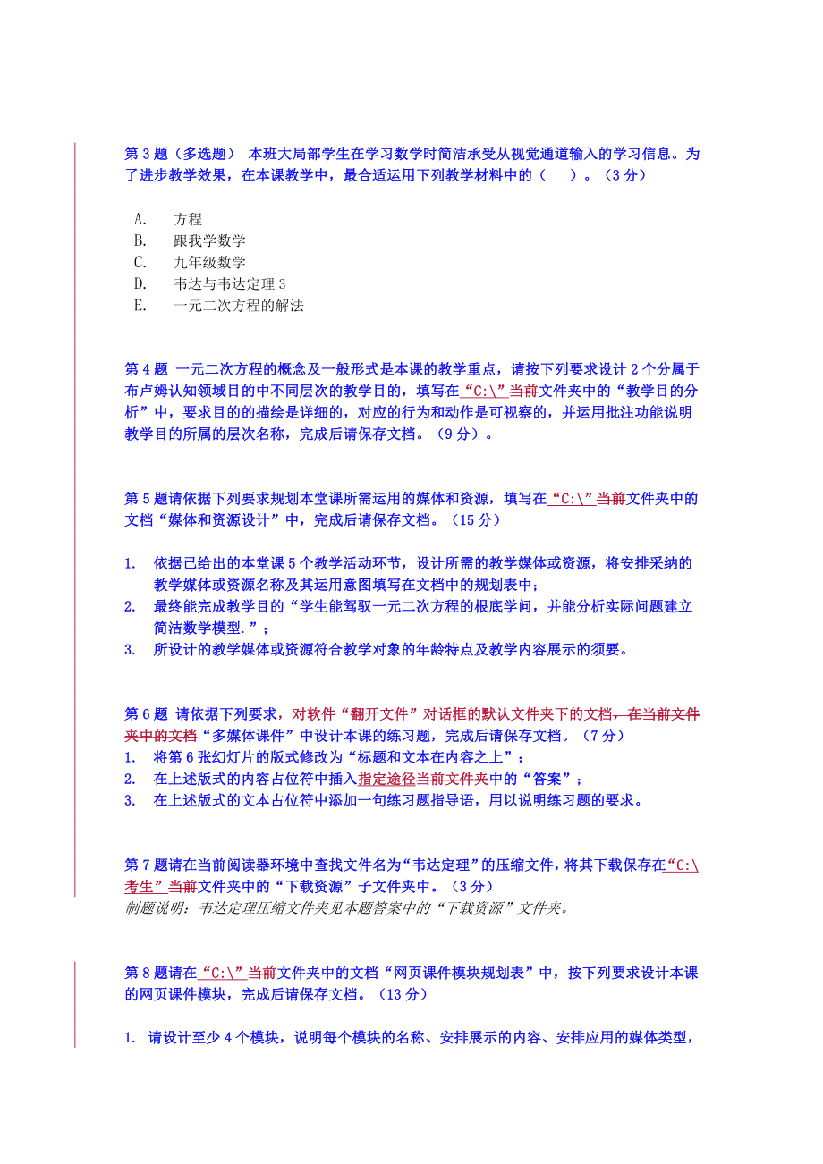 全国中小学教师教育技术能力水平中级考试模拟试卷及答案中学数学试卷八.docx_第2页