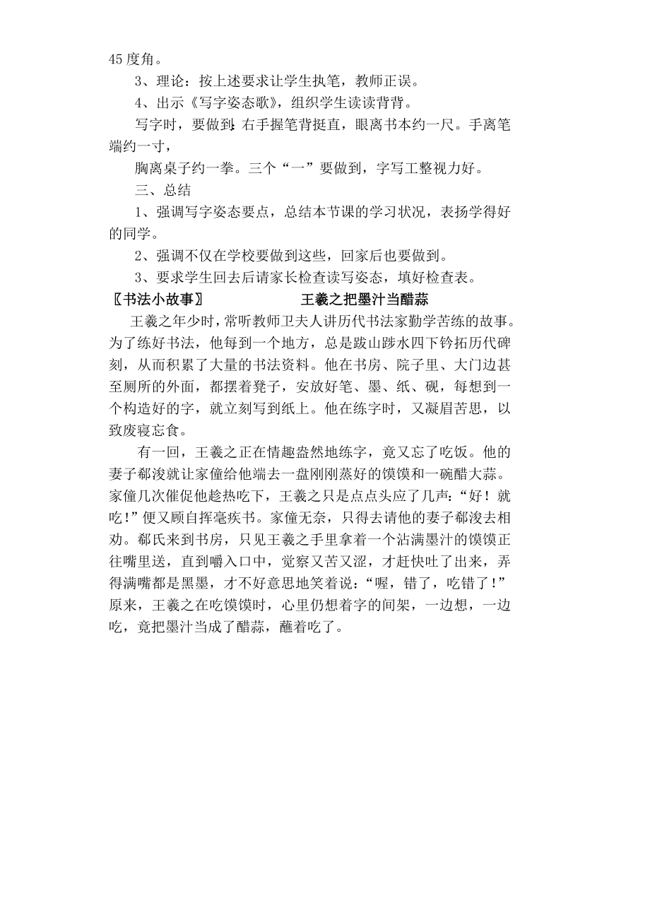 小学硬笔书法教案1.docx_第2页