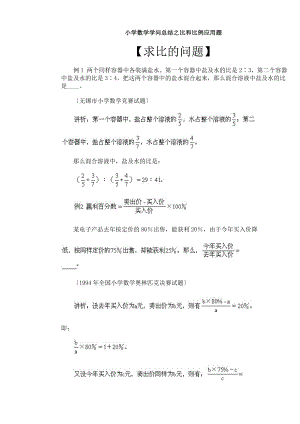 小学数学比和比例问题知识汇总及解析例题.docx