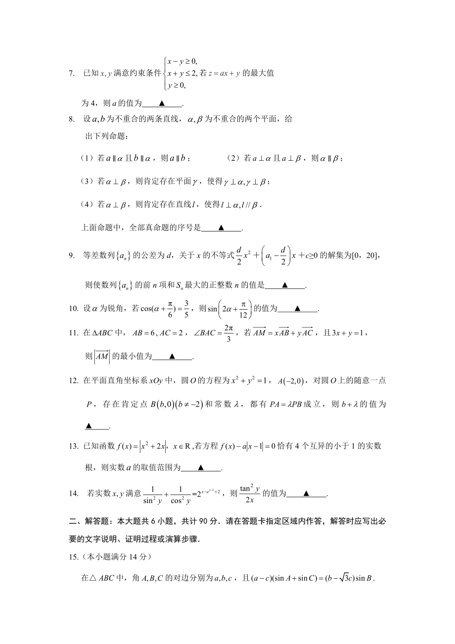 江苏省镇江市2017届高三三模最后一卷数学试题 Word版含答案.docx_第2页