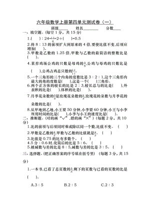 六年级数学上册第四单元测试卷一及答案.docx