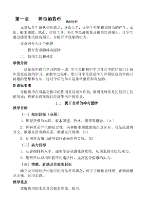 江省衢州市仲尼中学高二文科综合教案神奇的货币.docx