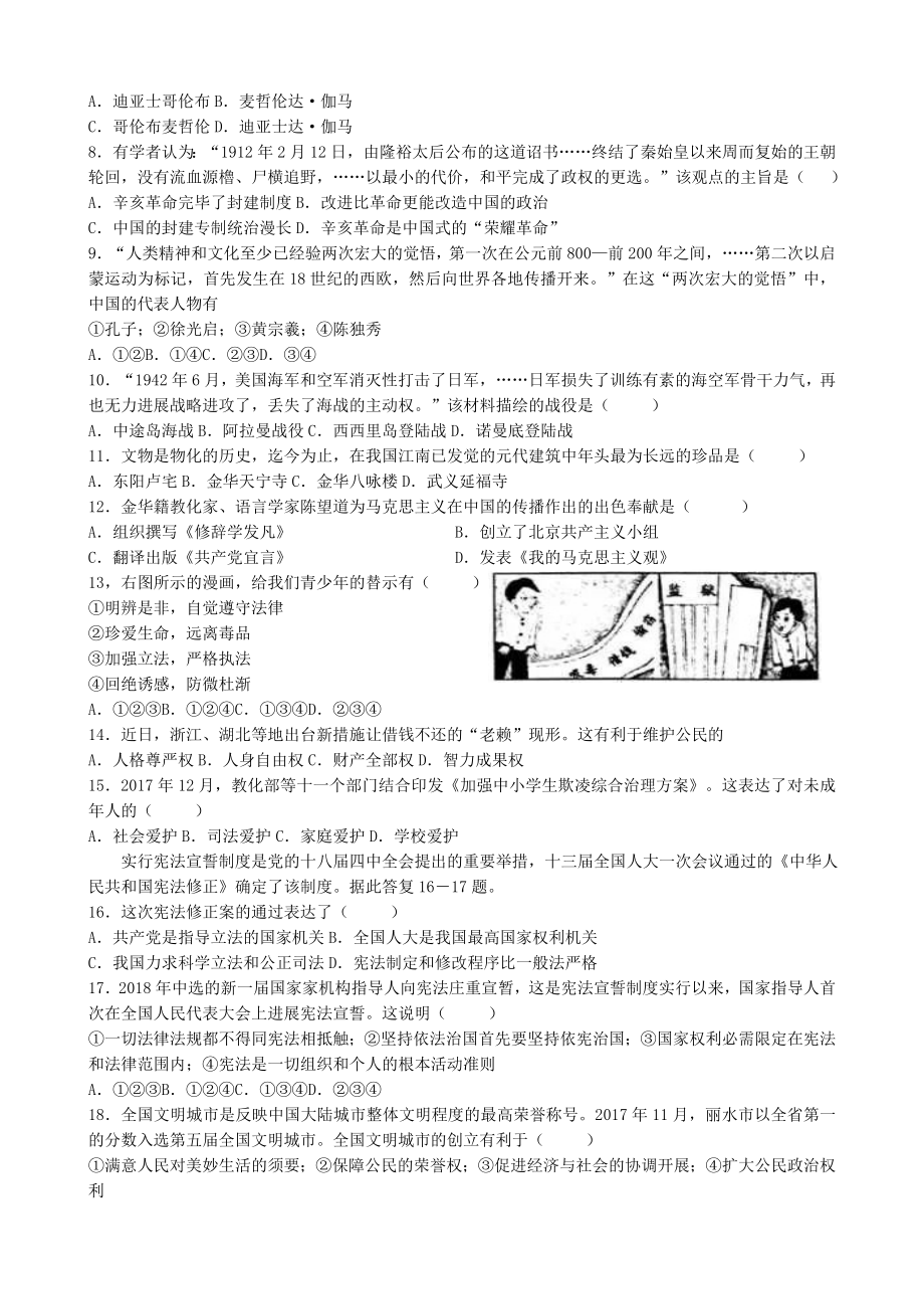 浙江省金华市2018年中考历史与社会思品试题含答案.docx_第2页