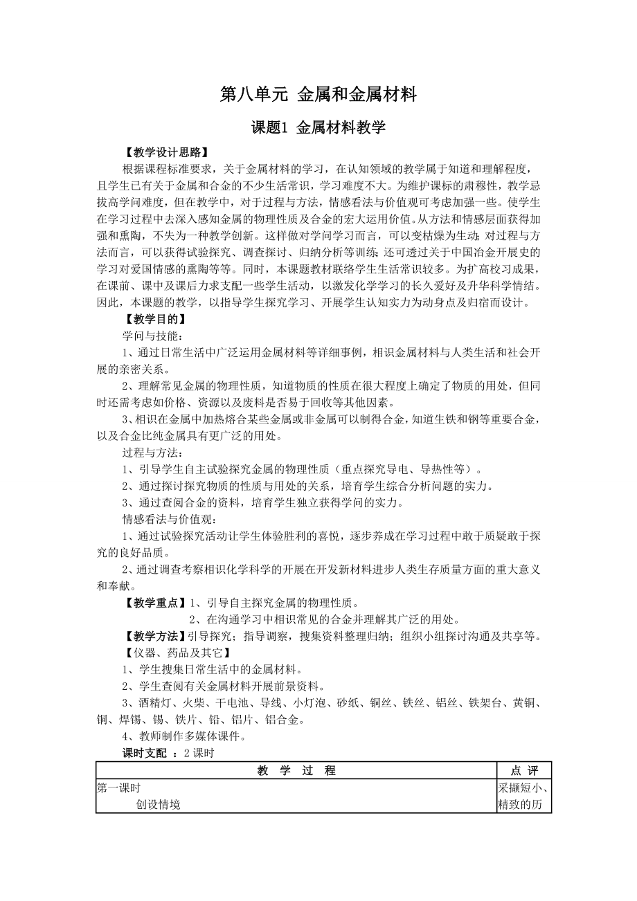 模式1人教版九年级化学下册全册教案50页.docx_第2页