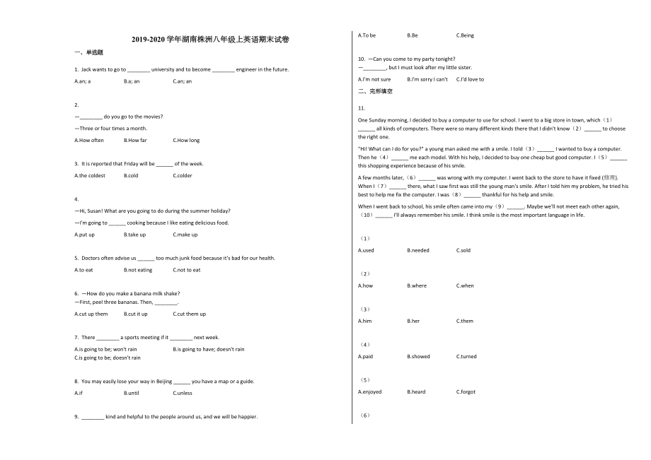 湖南株洲八年级上英语期末试卷.docx_第1页