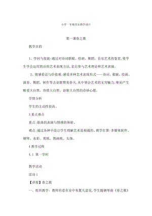 西师版小学一年级下册音乐教学设计教案全册1.docx