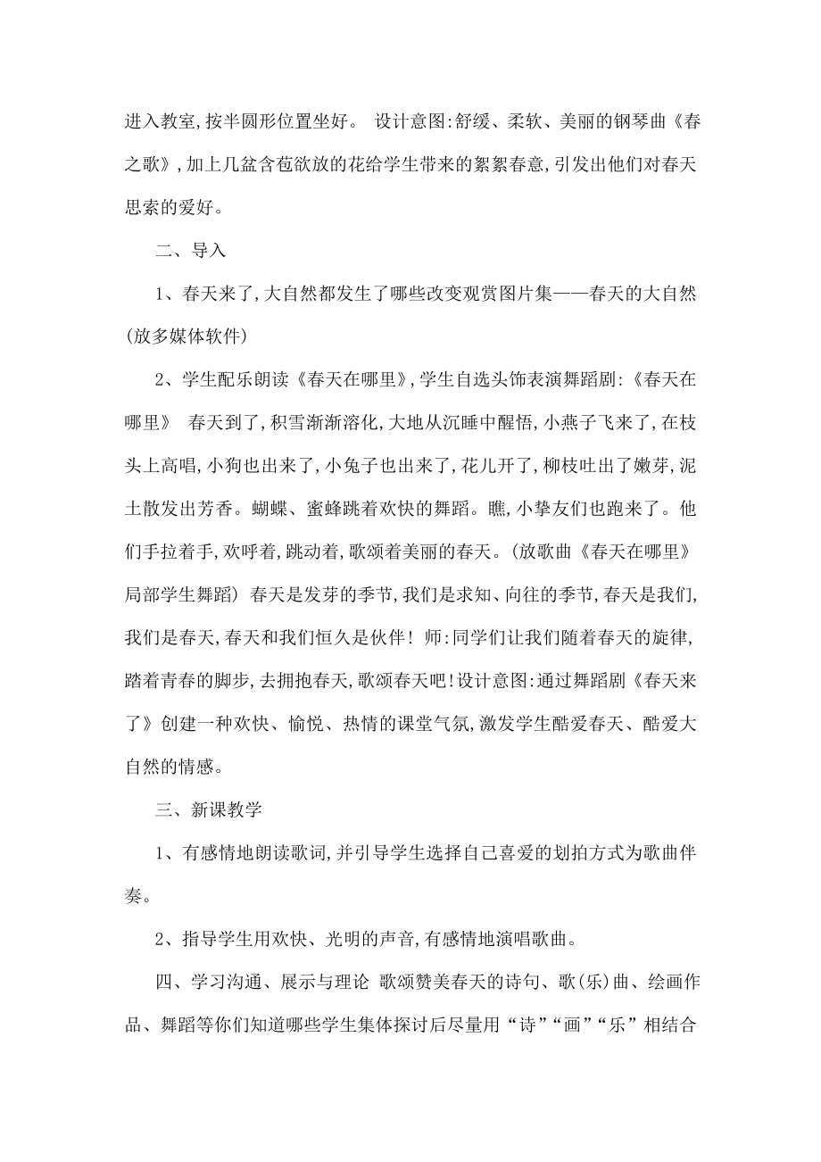 西师版小学一年级下册音乐教学设计教案全册1.docx_第2页