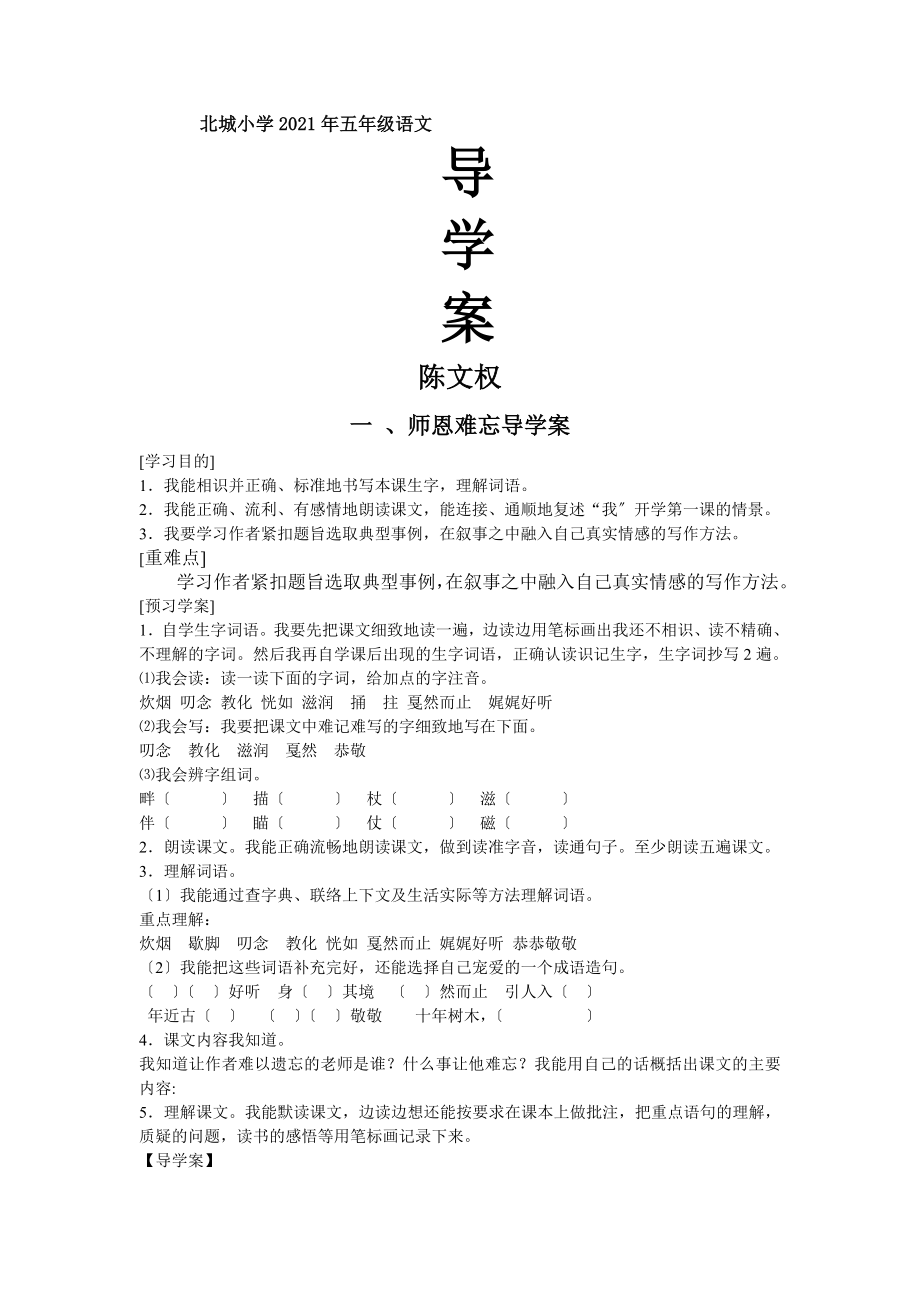 苏教版五年级上册语文导学案-全册.docx_第1页