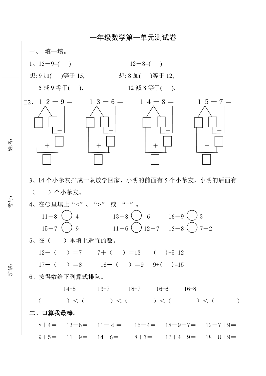 青岛版小学一年级数学下册单元测试卷-全册精品.docx_第1页