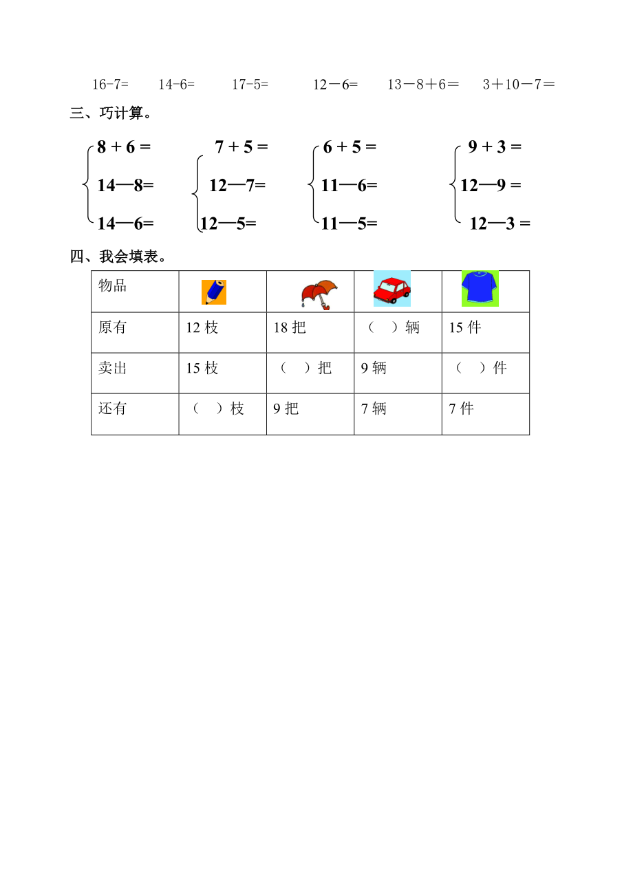 青岛版小学一年级数学下册单元测试卷-全册精品.docx_第2页