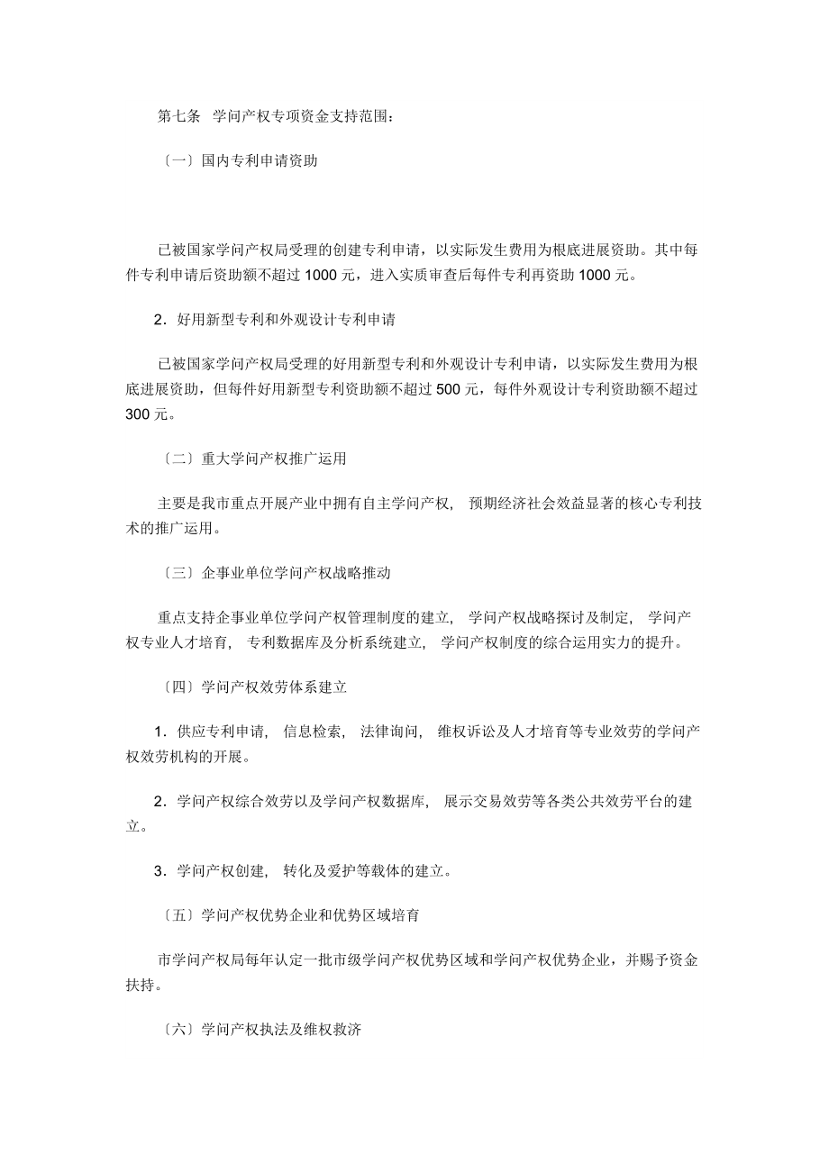 洛阳市知识产权专项资金管理办法.docx_第2页