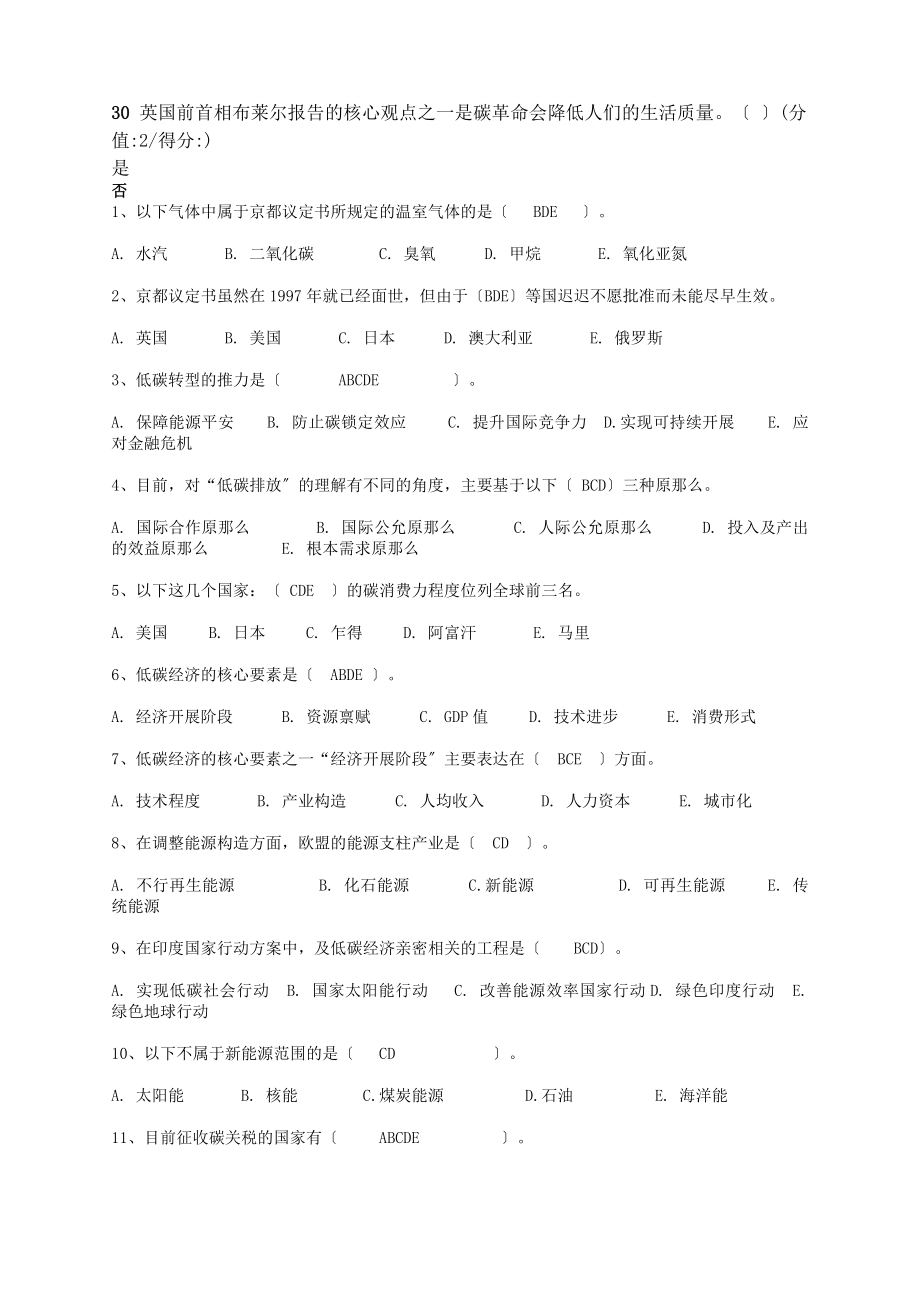 连云港循环经济与低碳经济继续教育考试题库.docx_第2页