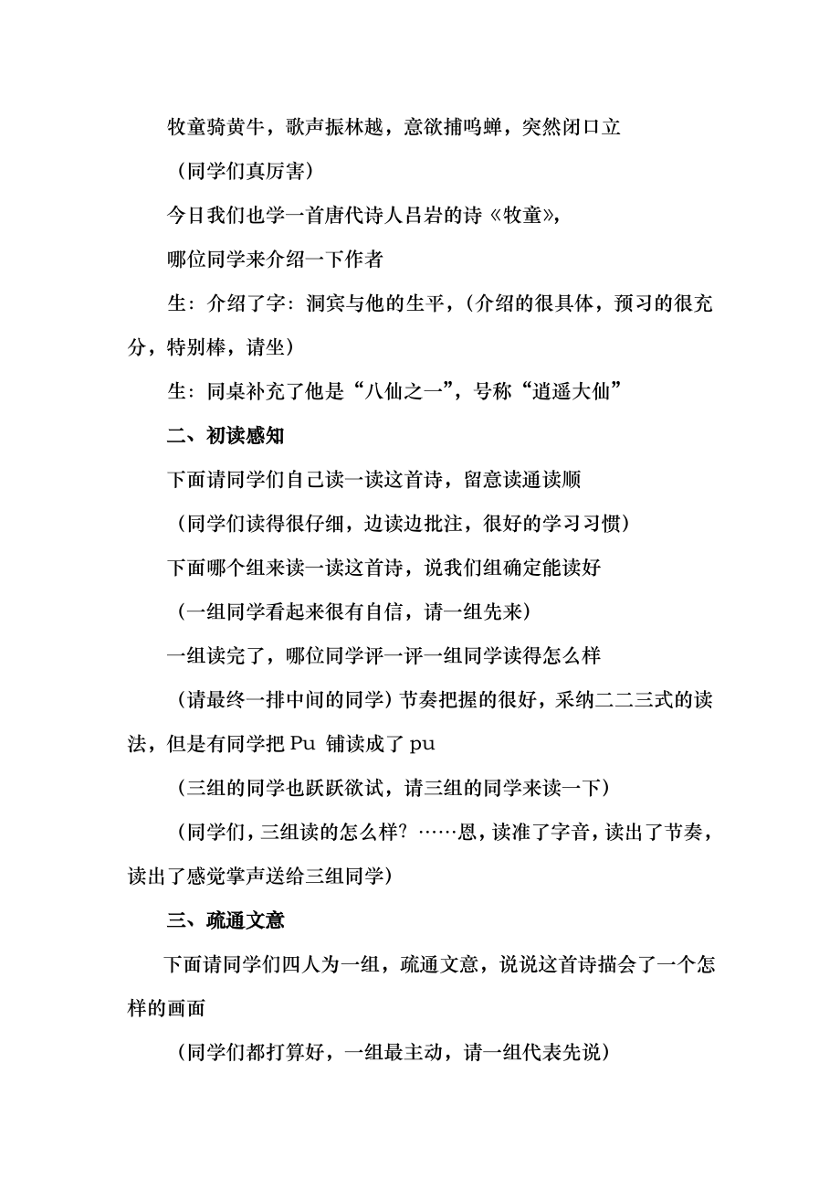 精选小学语文五年级下教案牧童.docx_第2页