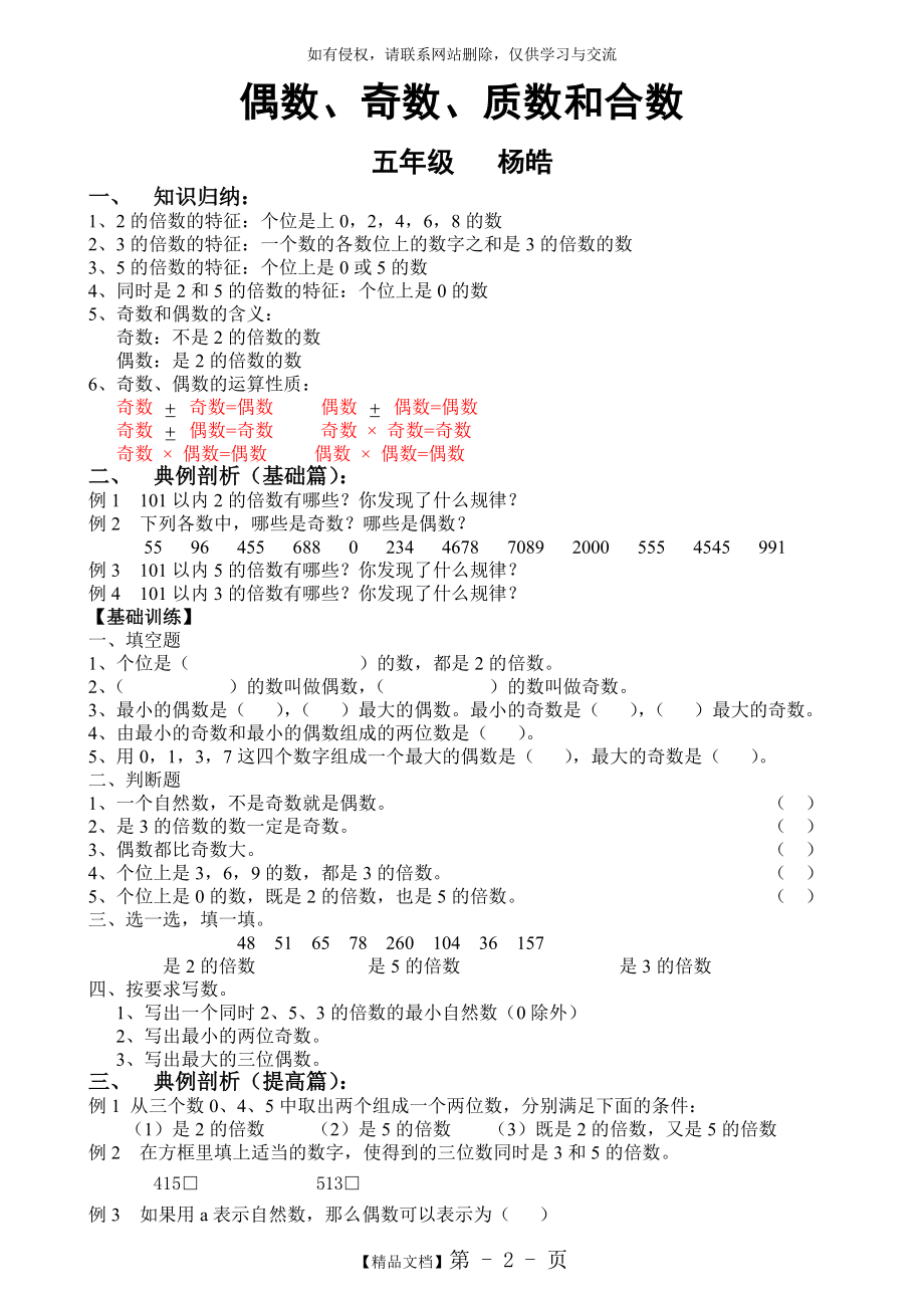 五年级质数合数的讲义.doc_第2页