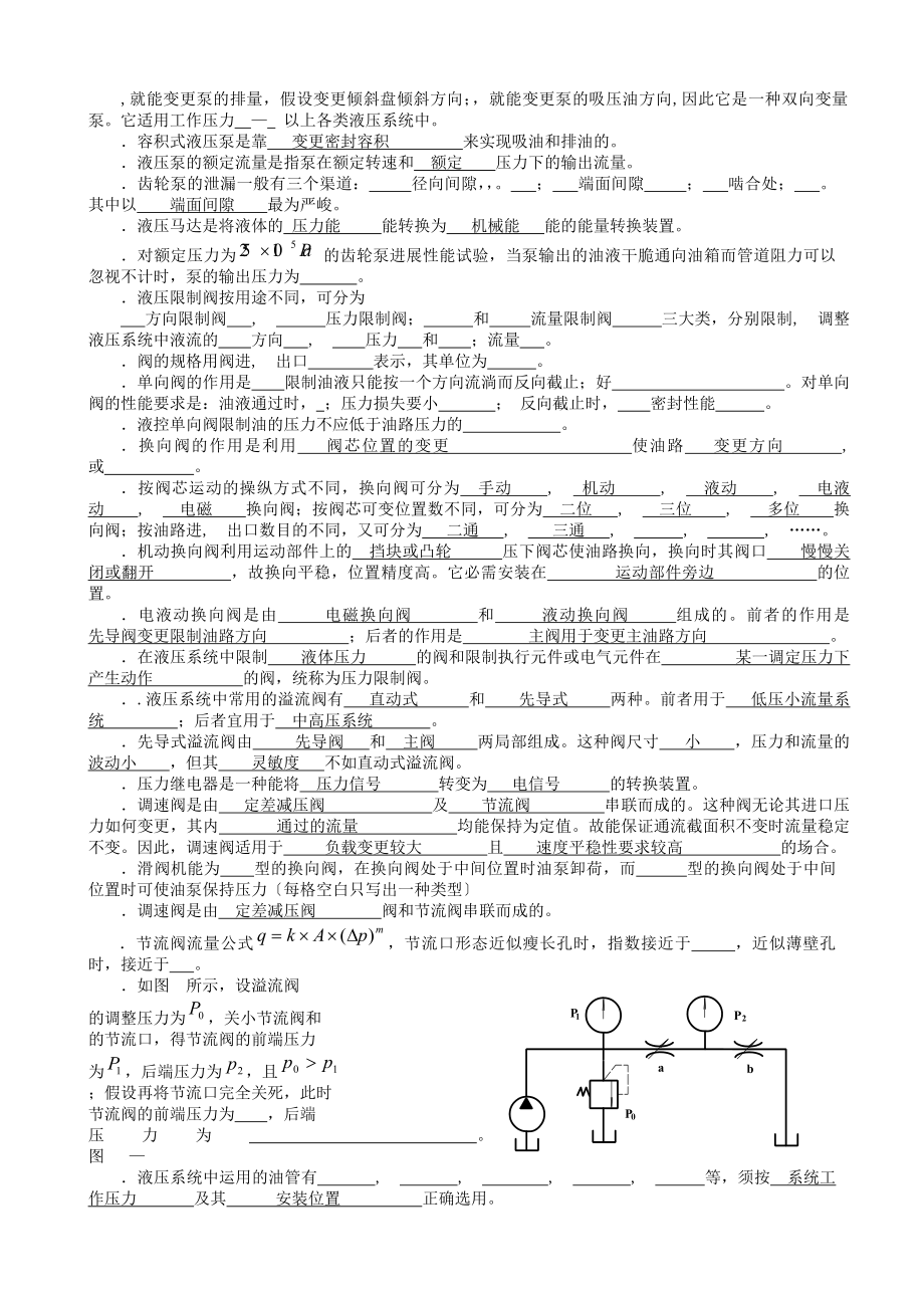 液压与气动复习题及答案.docx_第2页