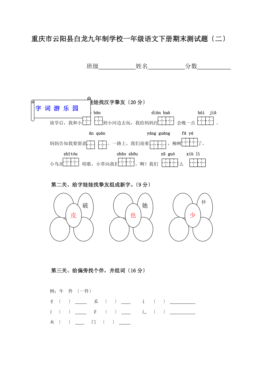 西师版小学一年级下册语文期末测试题及答案.docx_第1页